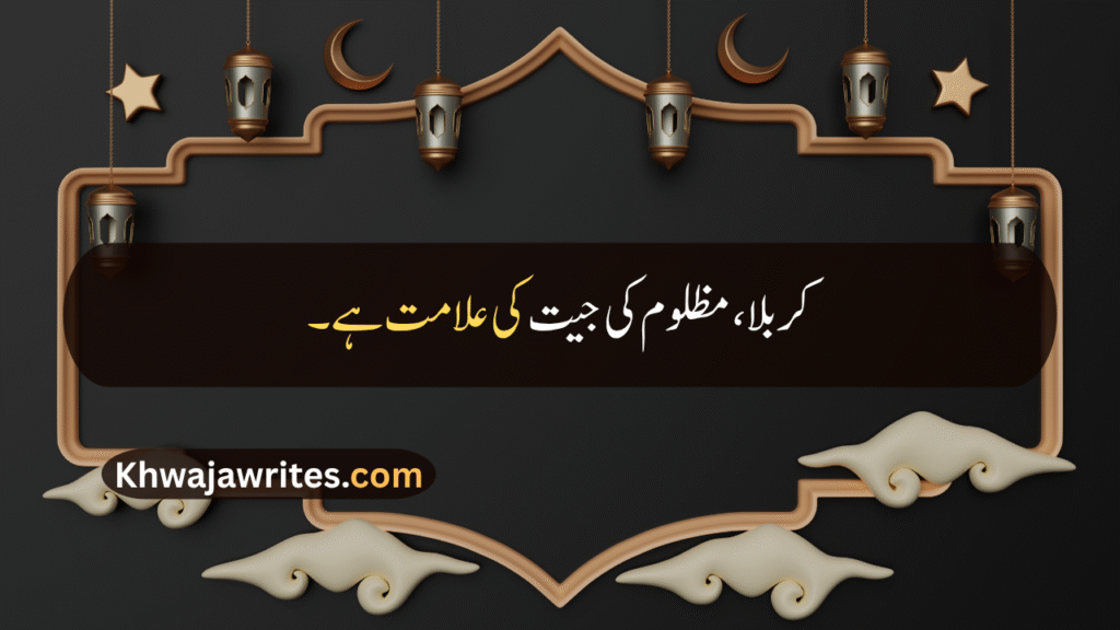Muharram Quotes In Urdu