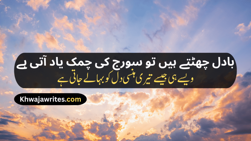 Weather Poetry In Urdu