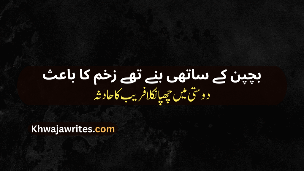 Bewafa Dost Poetry In Urdu