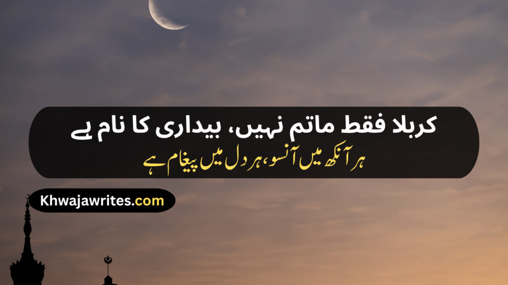 Karbala Poetry In Urdu
