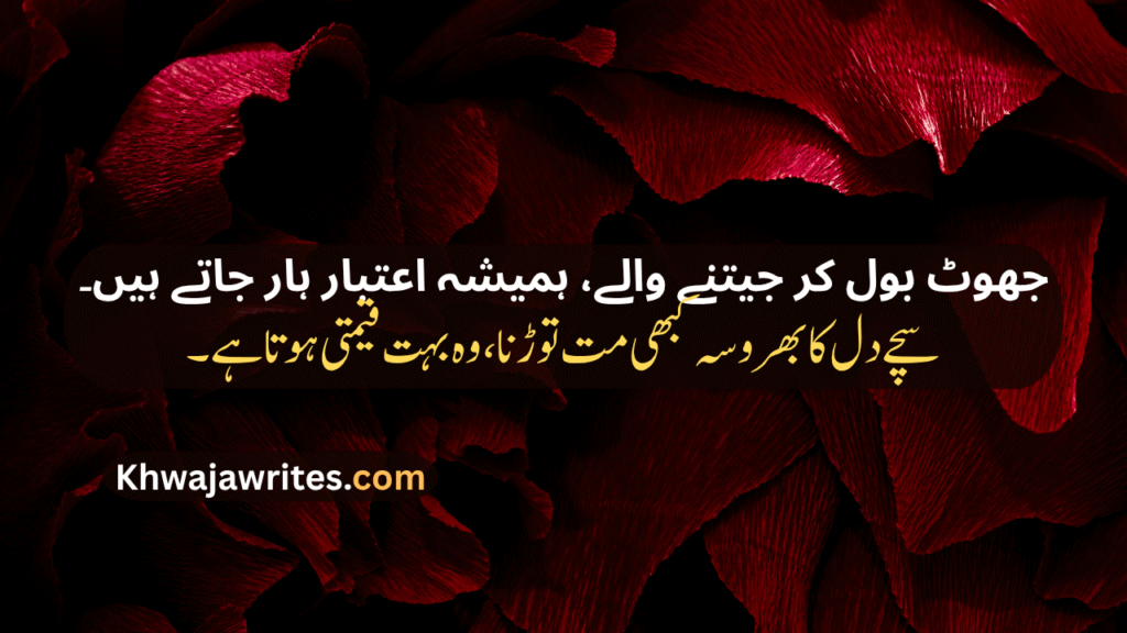 Trust Poetry In Urdu