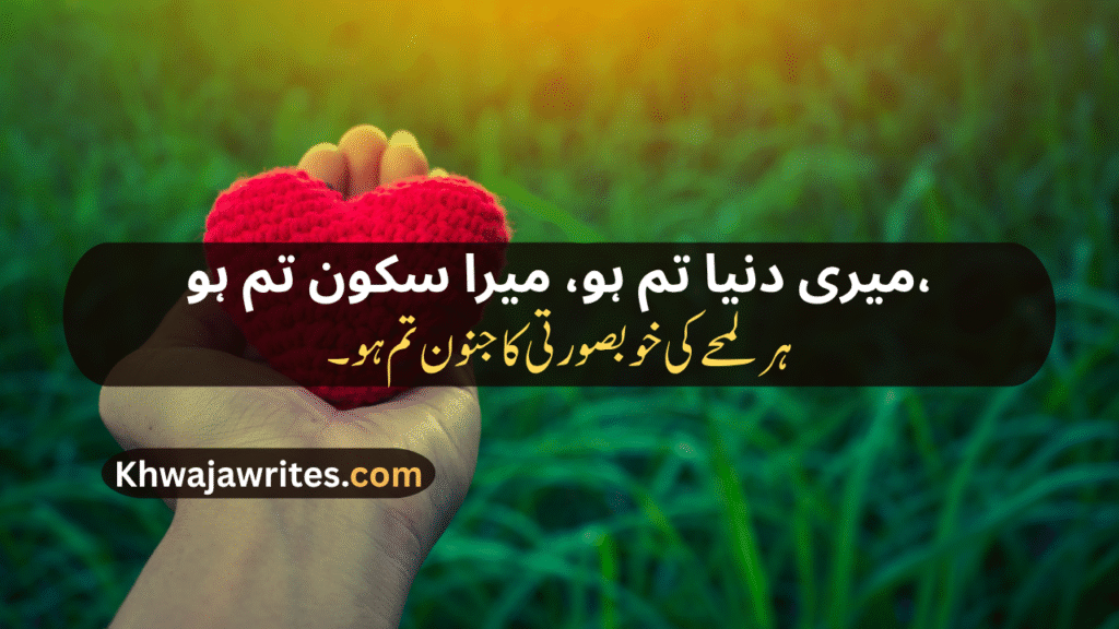 Love Poetry For Wife In Urdu