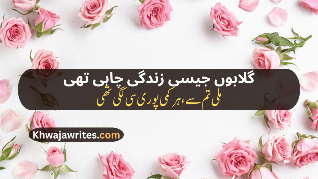 Rose Poetry In Urdu