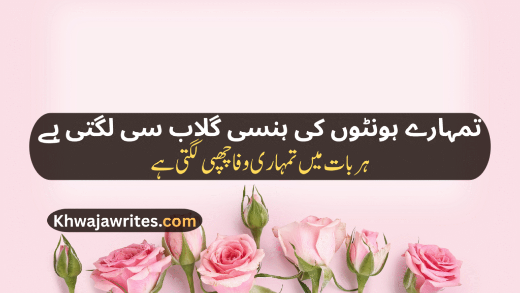 Rose Poetry In Urdu