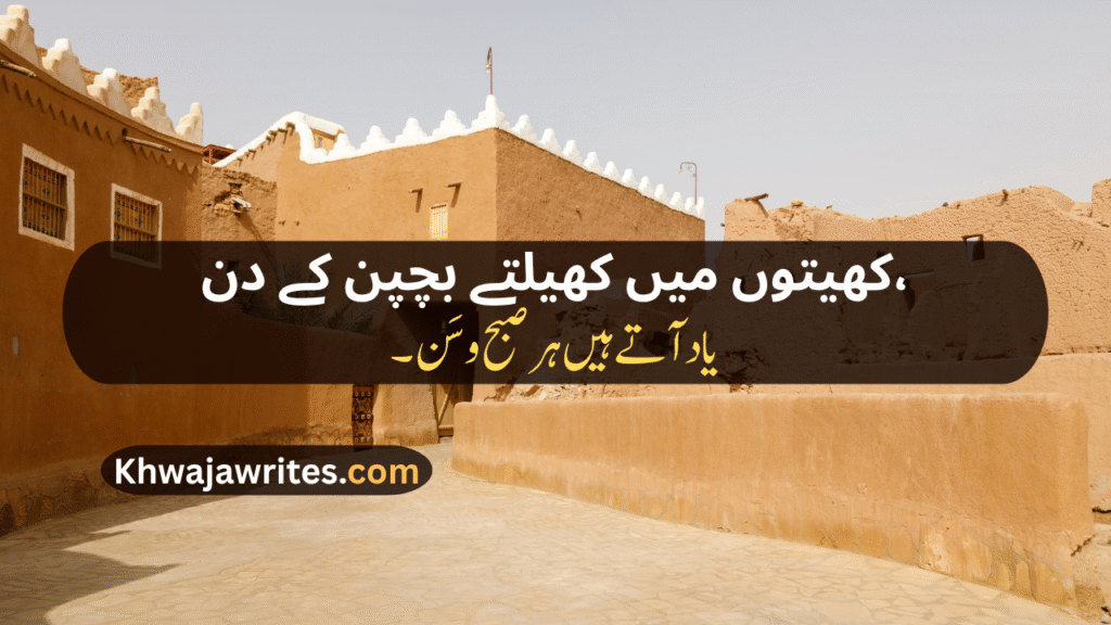 Village Poetry In Urdu