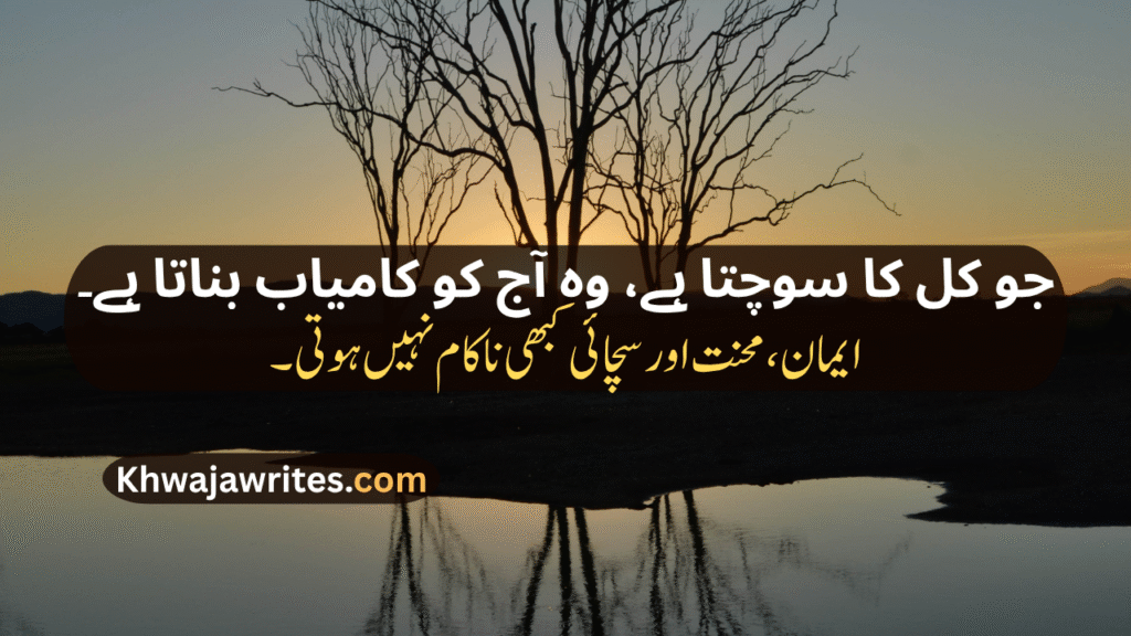 Inspirational Urdu Poetry