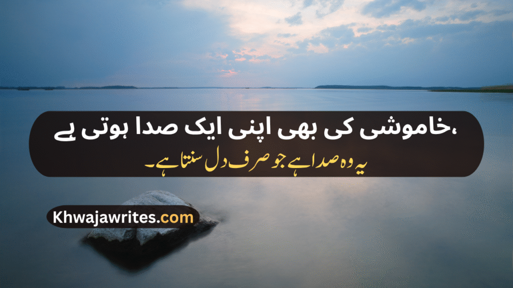 Khamoshi Poetry In Urdu