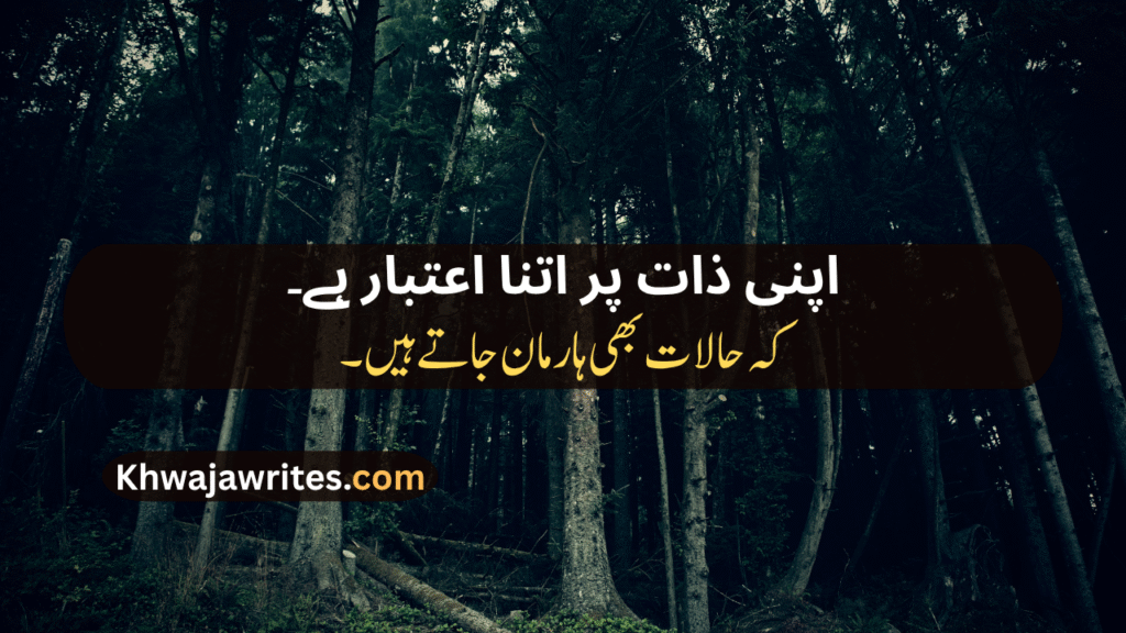 Personality Poetry In Urdu