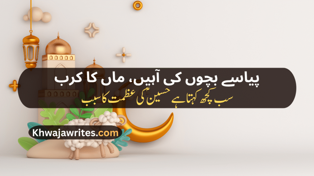Muharram Poetry
