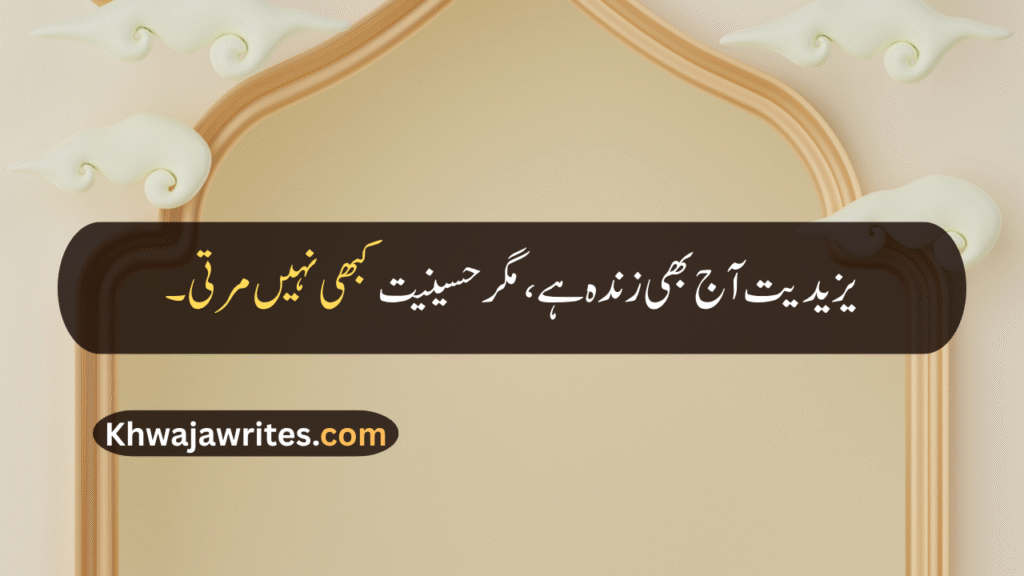 Muharram Quotes
