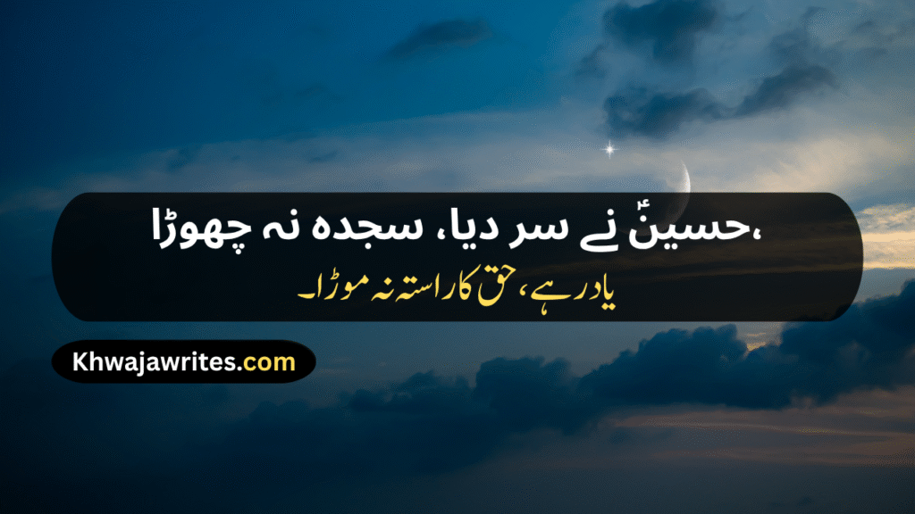 Poetry On Muharram In Urdu