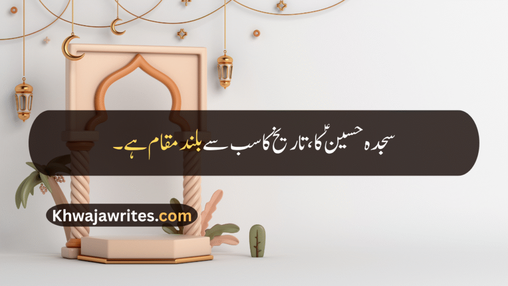 Muharram Quotes In Urdu