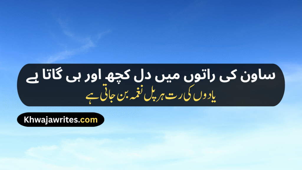 Weather Poetry In Urdu
