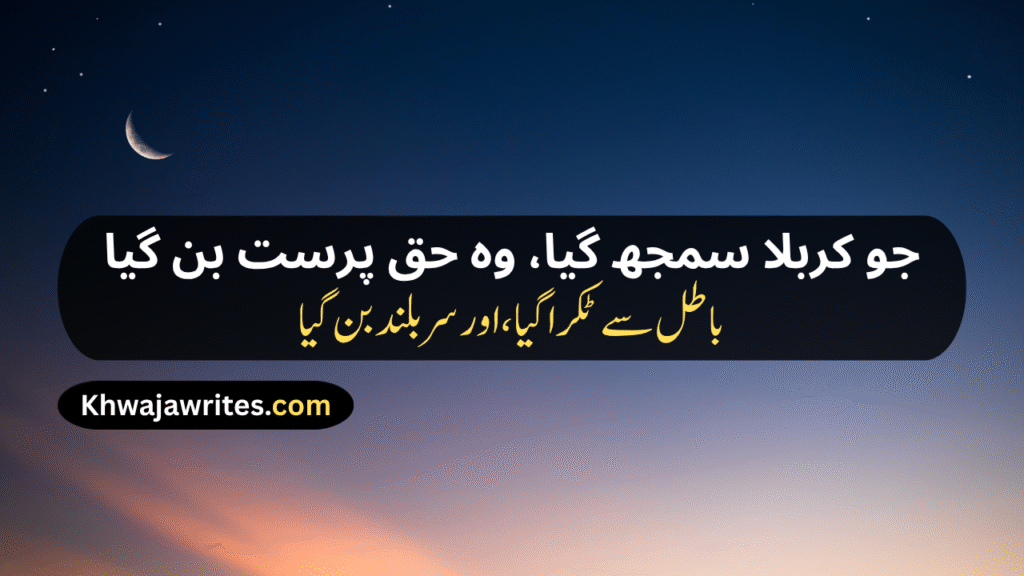 Karbala Poetry In Urdu