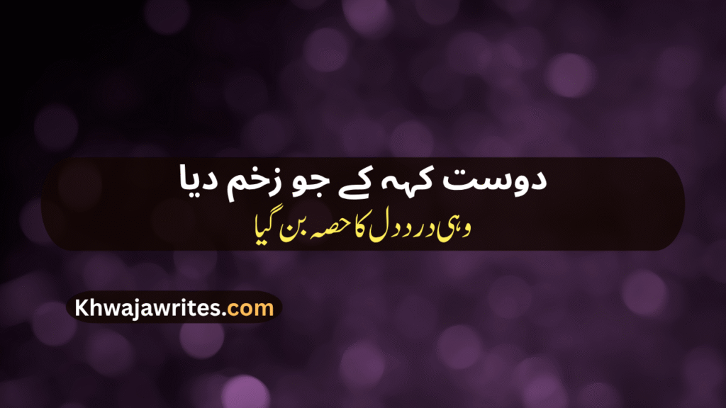 Bewafa Dost Poetry In Urdu
