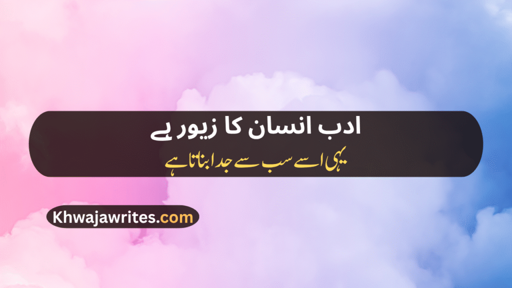 Decent Poetry In Urdu