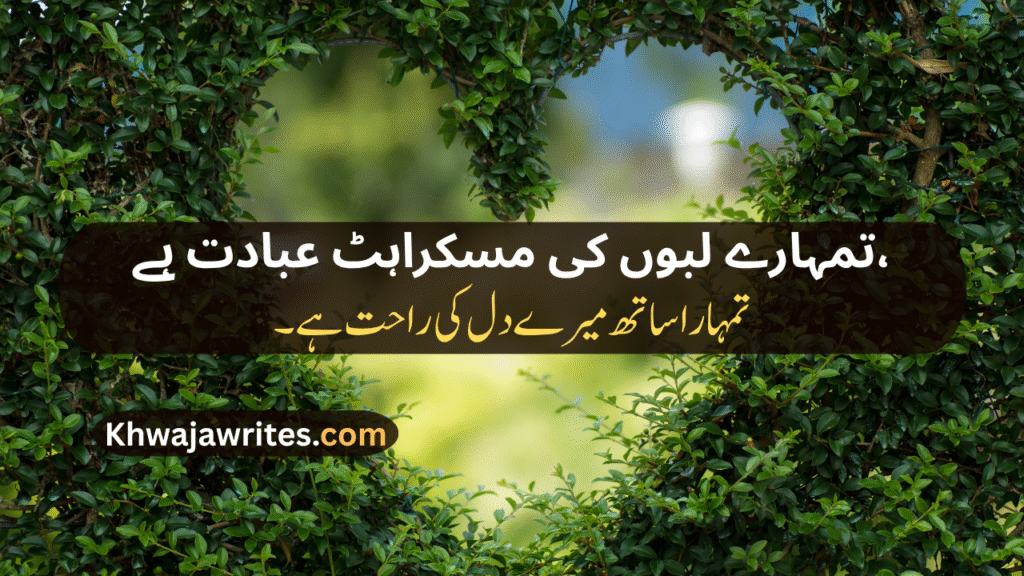 Love Poetry For Wife In Urdu