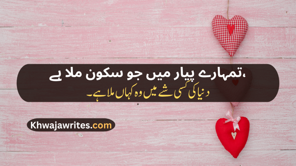 Love Poetry For Wife In Urdu