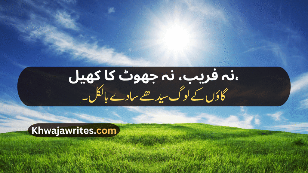 Village Poetry In Urdu