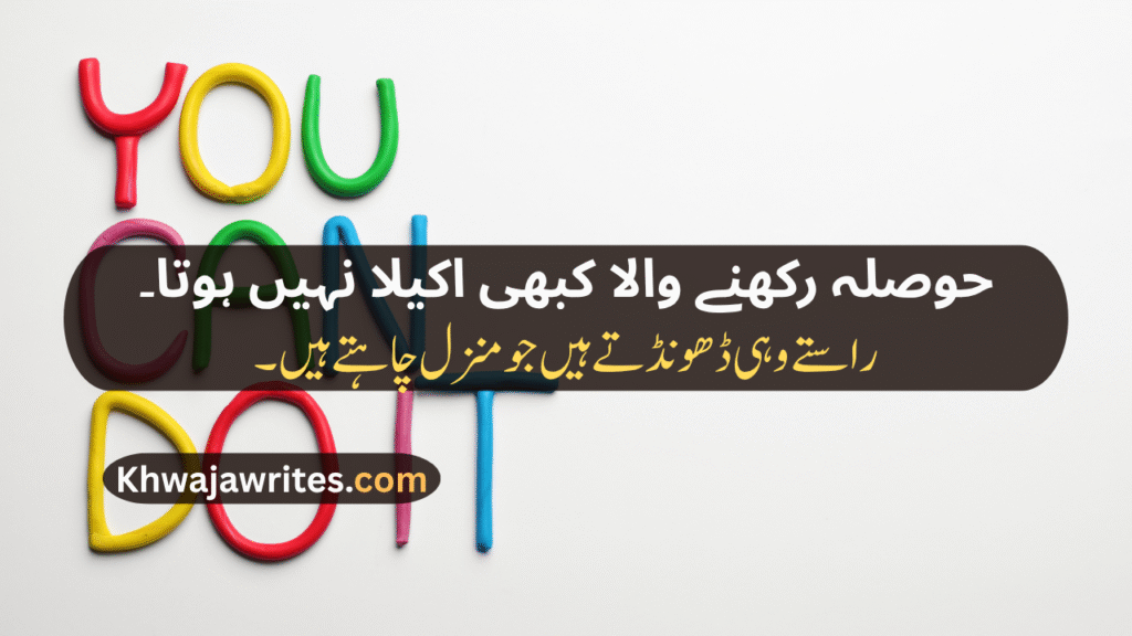 Inspirational Urdu Poetry