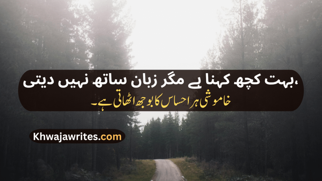Khamoshi Poetry In Urdu