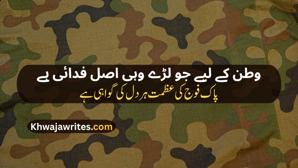 Pak Army Poetry In Urdu