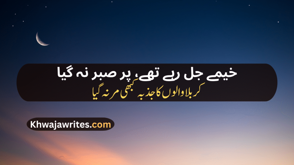 Muharram Poetry