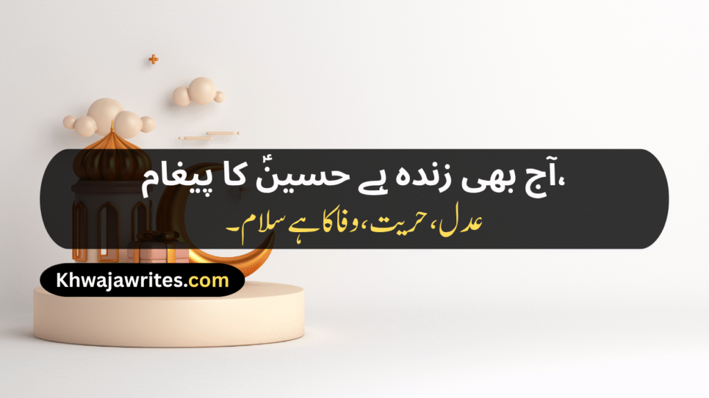 Poetry On Muharram In Urdu