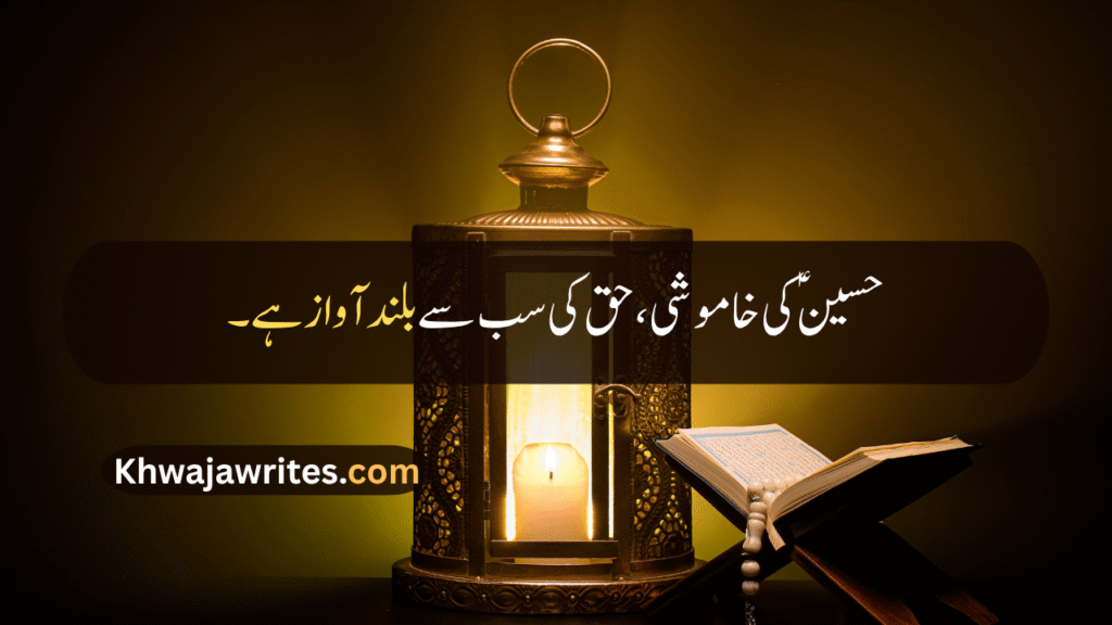 Muharram Quotes In Urdu