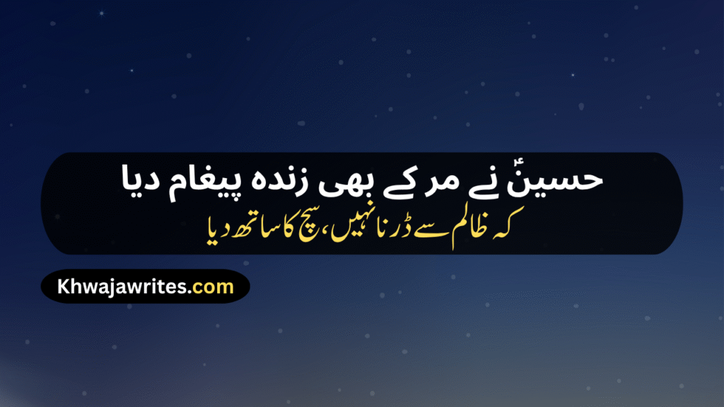 Karbala Poetry In Urdu