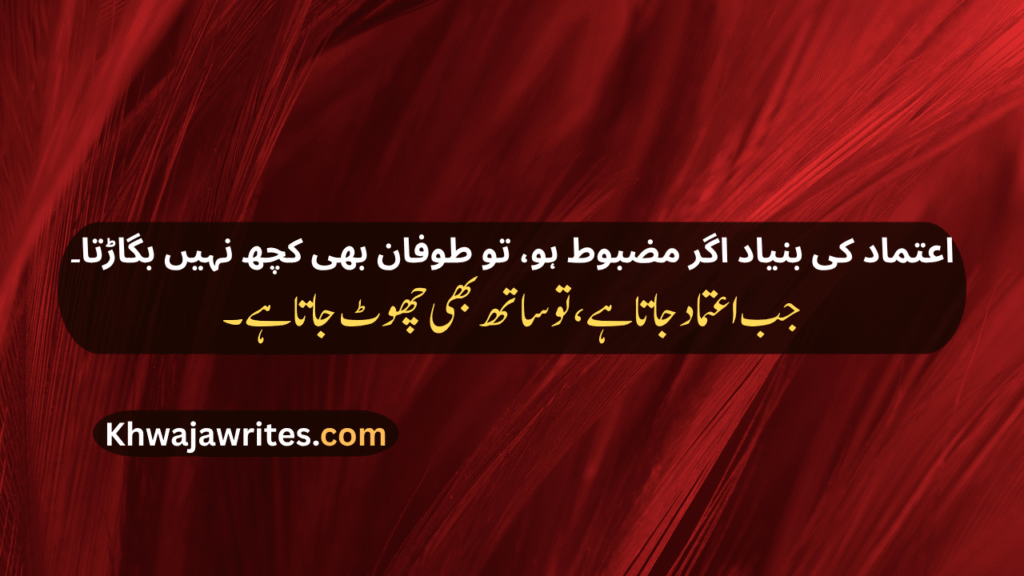 Trust Poetry In Urdu