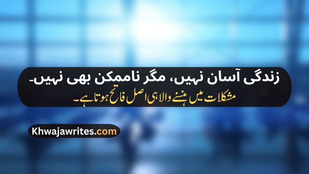 Inspirational Urdu Poetry