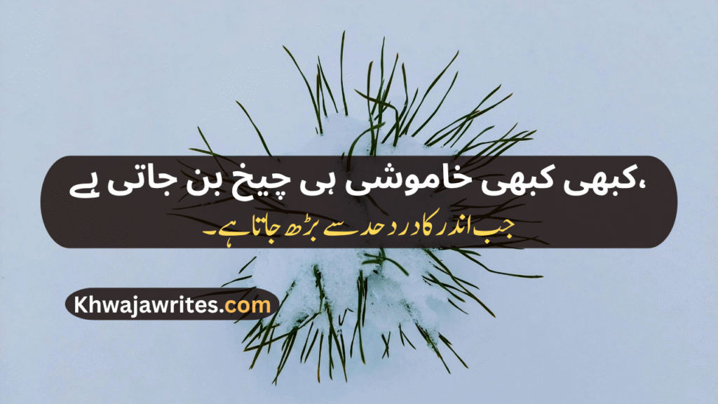 Khamoshi Poetry In Urdu