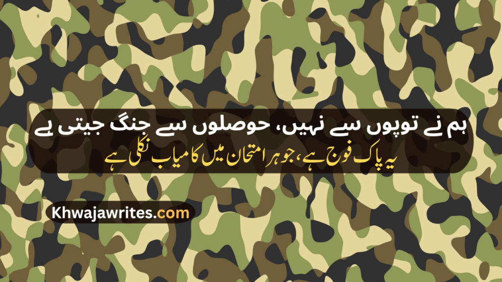 Pak Army Poetry In Urdu