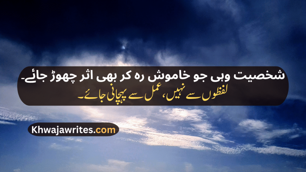 Personality Poetry In Urdu