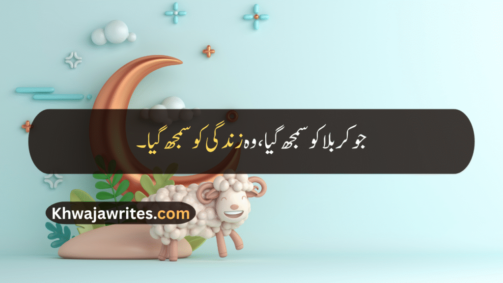 Muharram Quotes