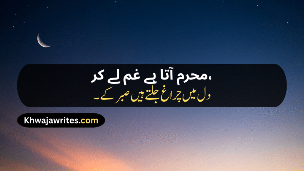 Poetry On Muharram In Urdu