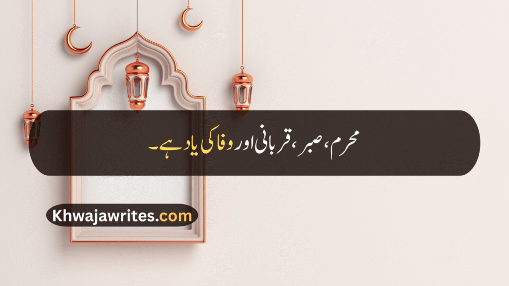 Muharram Quotes In Urdu