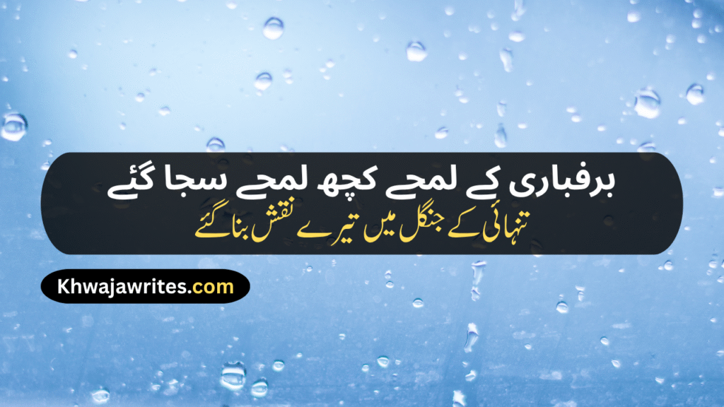 Weather Poetry In Urdu