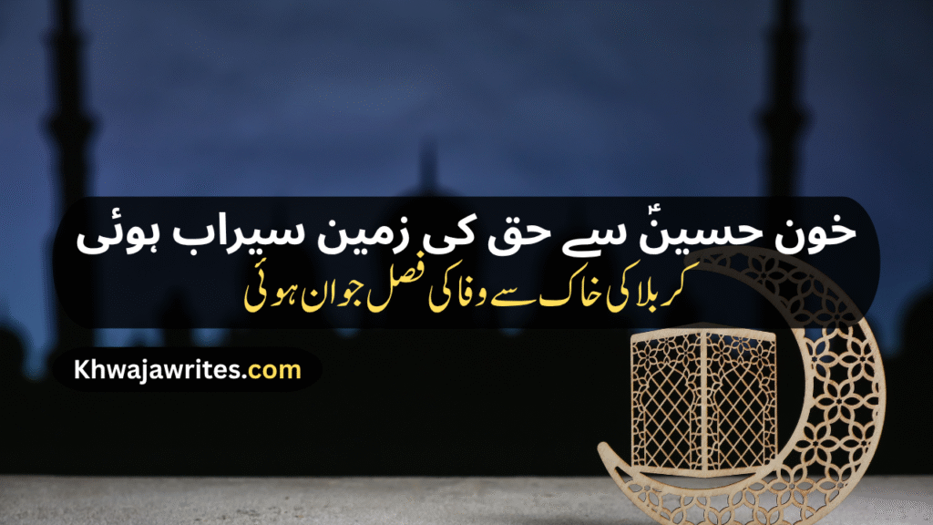 Karbala Poetry In Urdu