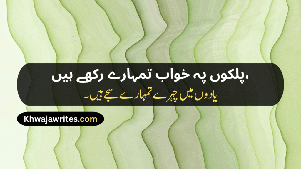 Aesthetic Urdu Poetry