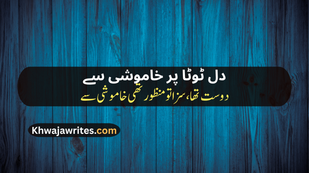 Bewafa Dost Poetry In Urdu