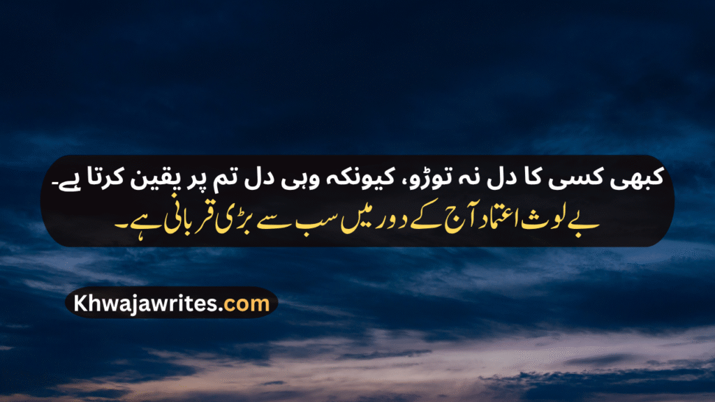 Trust Poetry In Urdu