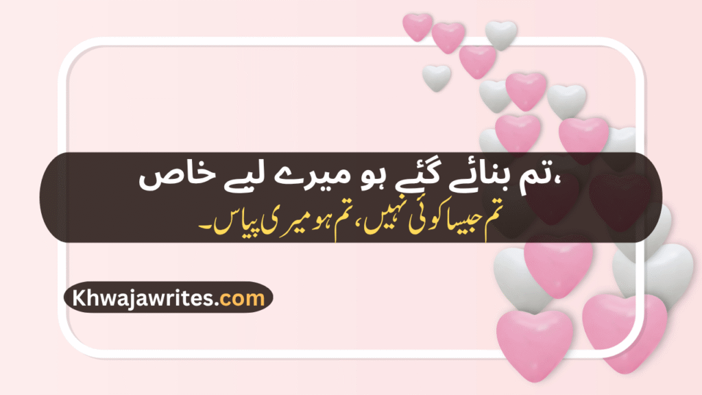 Love Poetry For Wife In Urdu