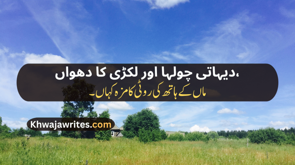 Village Poetry In Urdu