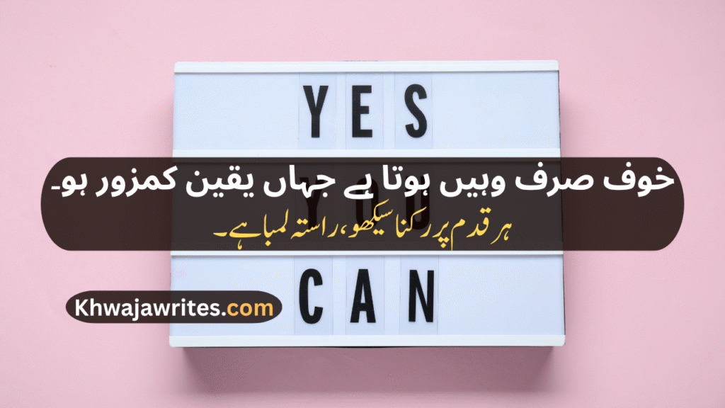 Inspirational Urdu Poetry