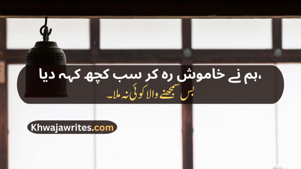 Khamoshi Poetry In Urdu