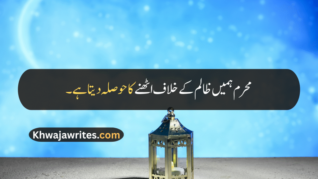 Muharram Quotes