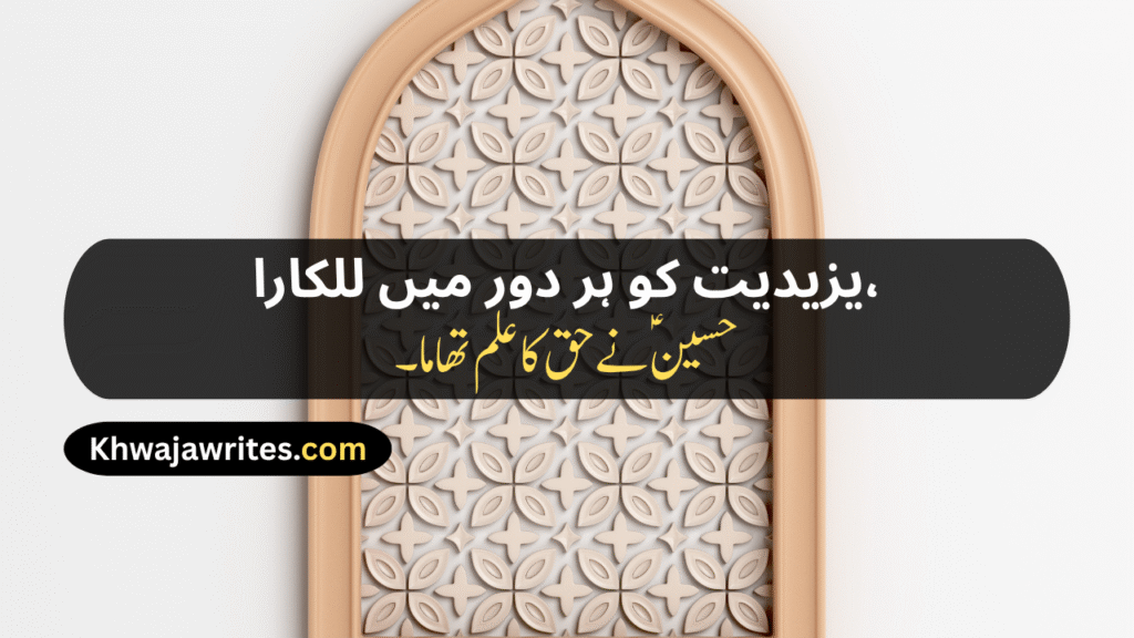 Poetry On Muharram In Urdu
