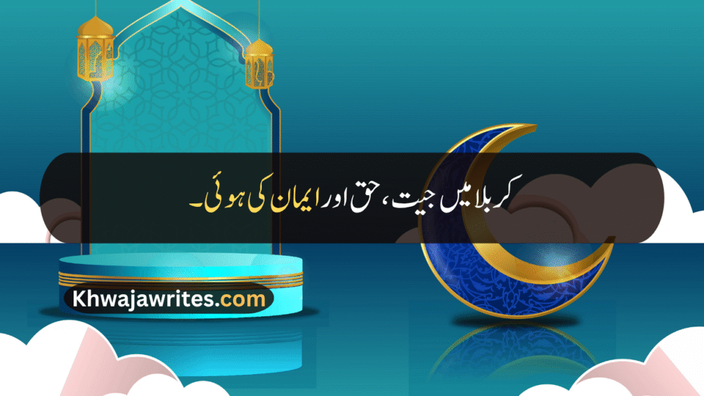 Muharram Quotes In Urdu
